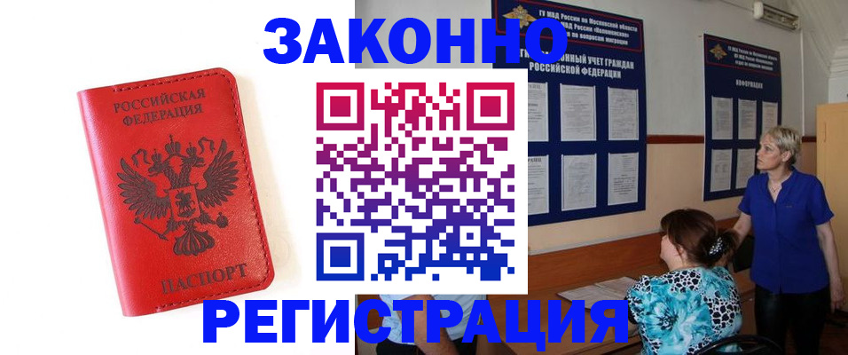 прописка регистрация в Обнинске